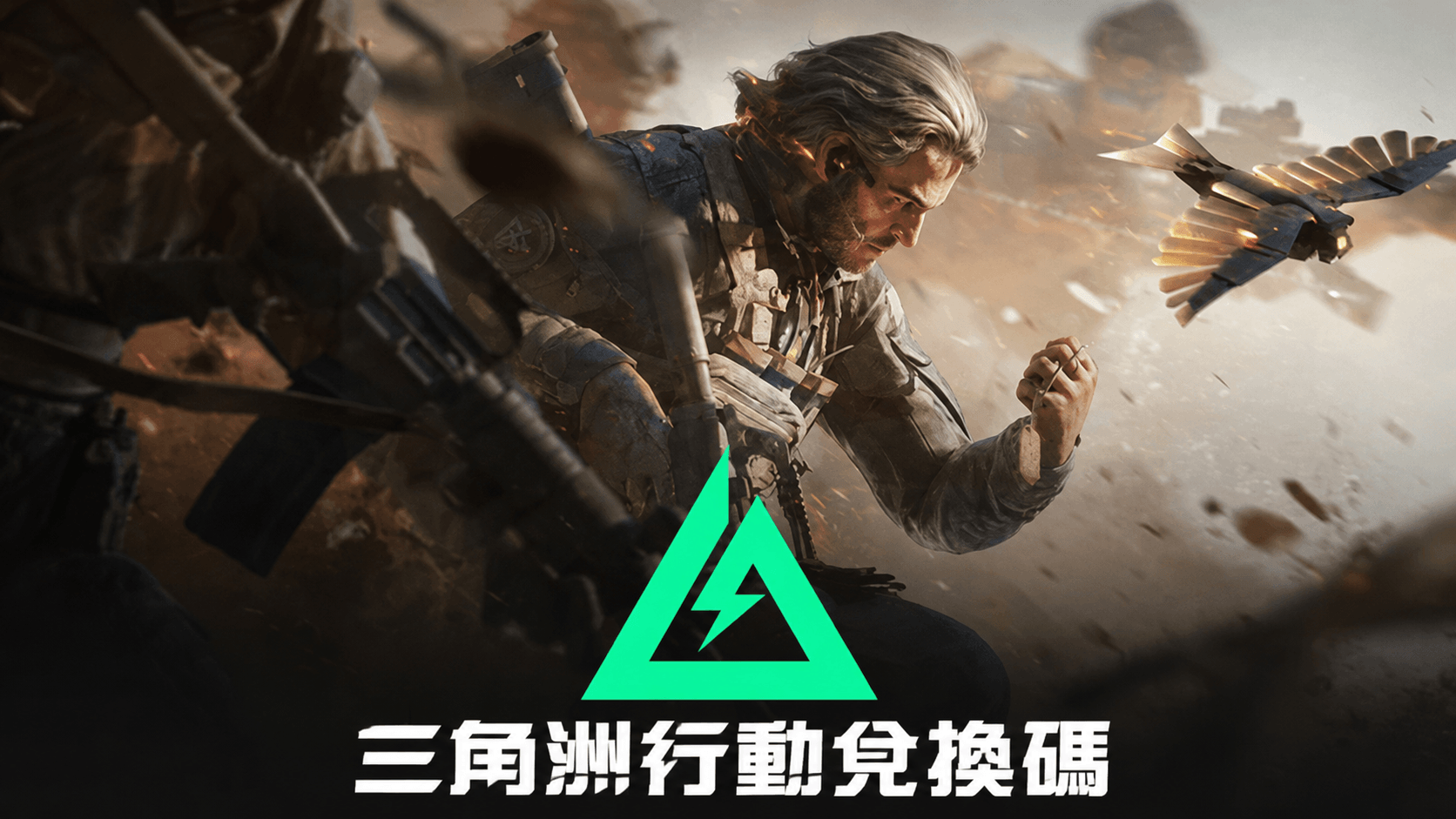 2026 年 9 月最新三角洲行動兌換碼 🪖