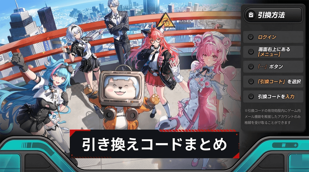 【2026年9月】NTE 引き換えコード最新情報