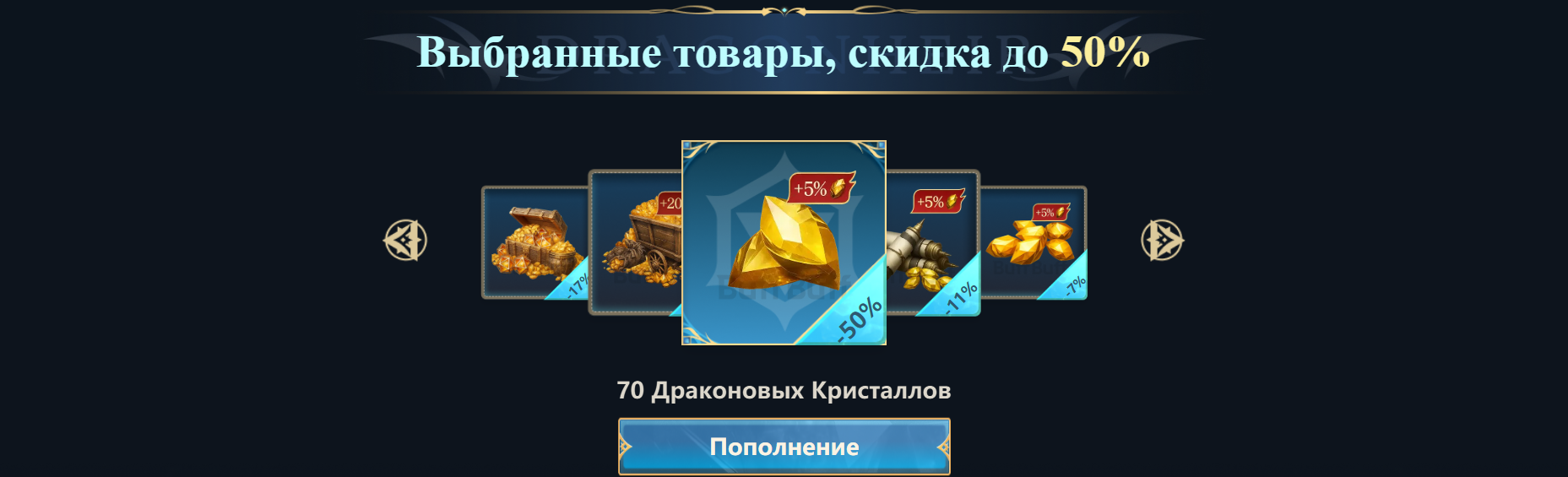 СКИДКА 50% на первый заказ (Спецпредложение сезона)