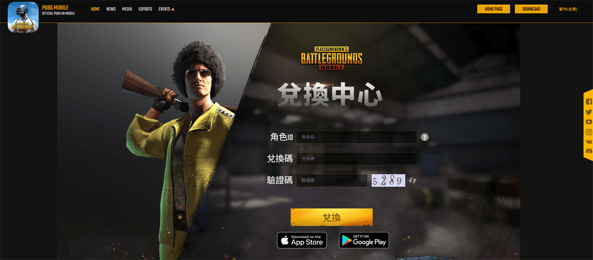 絕地求生兌換中心