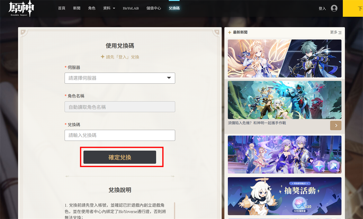 兌換《原神》兌換碼