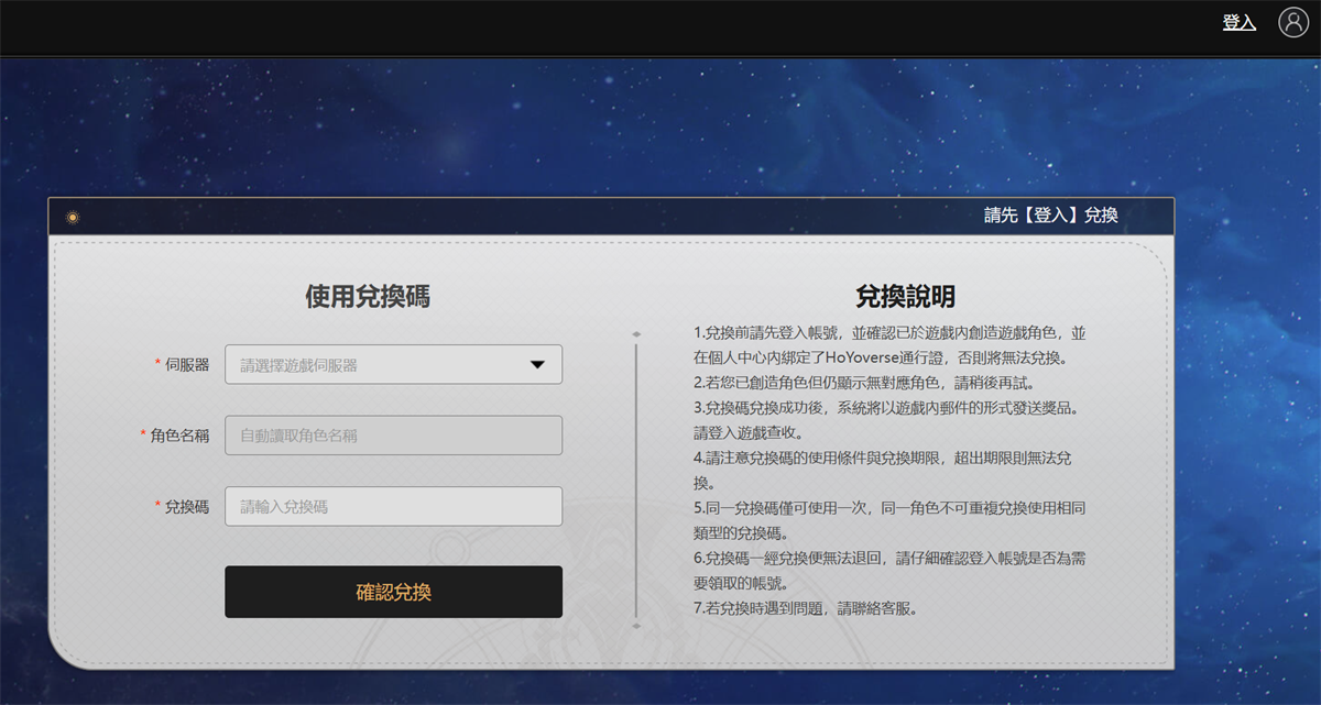 崩鐵兌換